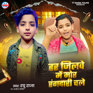 Har Jilawe Me Mor Rangdari Chale