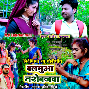 Videshiya New Dhobigeet Balamua Nashebajava