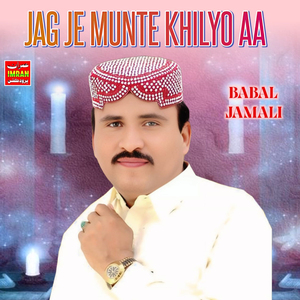 Jag Je Munte Khilyo Aa