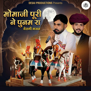 Momaji Puri Ne Poonam Ra