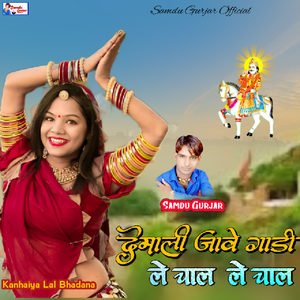 Demali Jaave Gaadi Le Chal