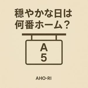 やさしい闇を剥がして