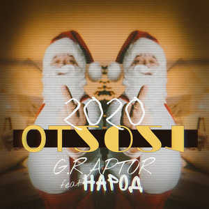 Отсоси (feat. Народ)