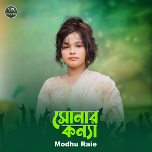 Ekta Chilo Sonar Konna