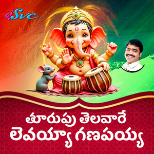 Toorupu Telavaare Levayya Ganapayya