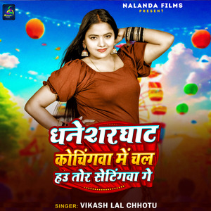 Dhanesharghat Cochingwa Me Chal Hau Tor Settingwa Ge