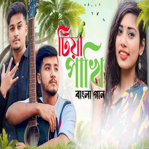 Tiya Pakhi Song