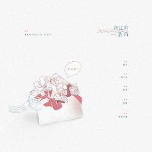 路过的一条鱼（翻自 邓丽欣）