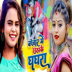 Bjaar Me Uthake Ghaghra