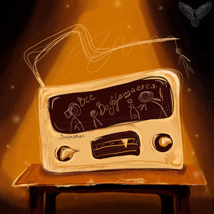 Погаси мой свет