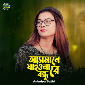 Asmane Jaiona Re Bondhu