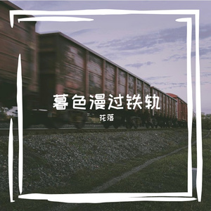 悔潞繁交分揽啬