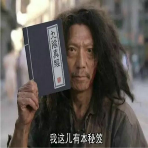 -讲虾米 BAD (DJPo MashUp Remix)（崔经宝 Remix）