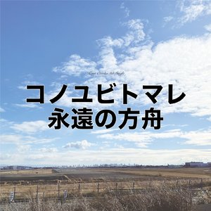 コノユビトマレ