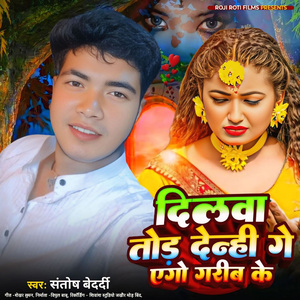 Dilwa Tod Denhi Ego Garib Ke