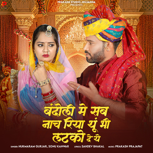 Bandoli Me Sab Nach Riya Thu Bhi Latko De Ye