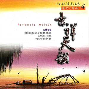 清心 (吉祥天韻)