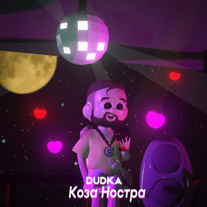 Коза Ностра