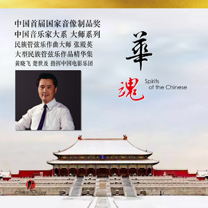 心 (古筝协奏曲)