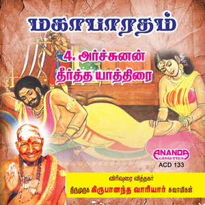 Archunan Theerthayaathirai, Pt. 1
