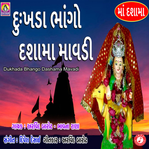 Dukhada Bhango Dashama Mavadi