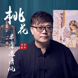 桃花半落送清风