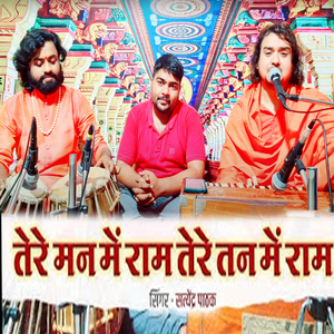 Tere Man Me Ram Tere Tan Me Ram