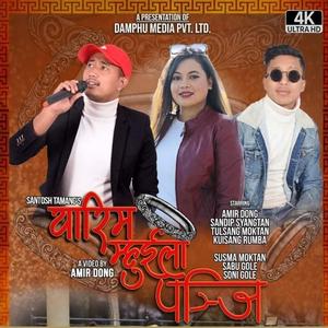 Yarim Mhuila Panji (feat. Santosh Tamang & Jitu Lopchan)
