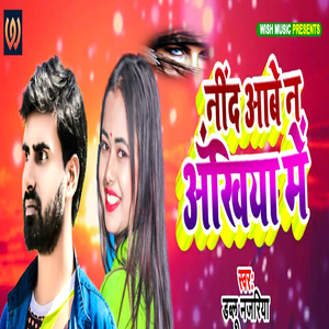 Nind Aave Na Akhiyan Me