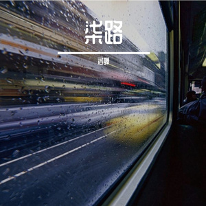 柒路没有终点站（Prod By $tan）