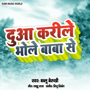 Duaa Karile Bhola Baba Se