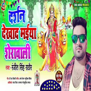 Darshan Dekhad Maiya Sherawali