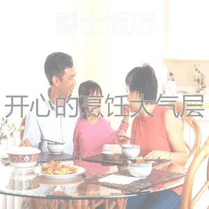 抚慰的烘培回忆