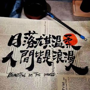 我的人生不止于此