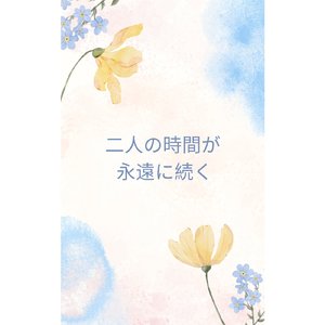 切ない想いが闇を超えて