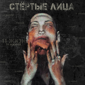 Месть