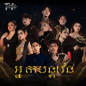 អ្នកបន្តវេន