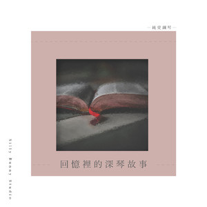 树下的藤木椅子