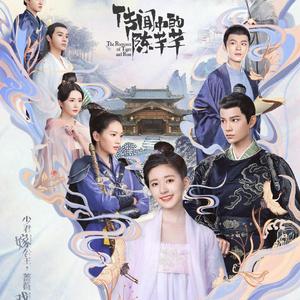 月夜《传说中的陈芊芊》片头曲（翻自 双笙）