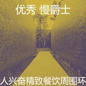 柔和的酒店时刻