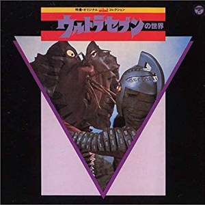 ウルトラセブンの歌