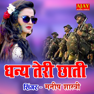 Dhnya Teri Chati Bhart Desh (HOLI SONG)