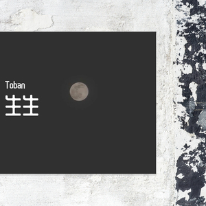 莎士比亚的天份-Buryourheart（翻自 林俊杰）