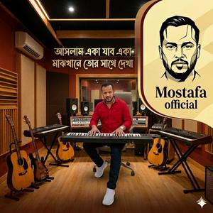 আসলাম একা যাব একা। বাংলা গান 2026