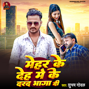 Mehar Ke Deha Me Ke Darad Bhaga Di
