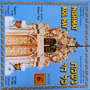 נקדישך-אל חביבי