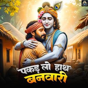 Pakad Lo Hath Banwari