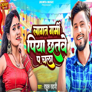 Lagat Garmi Piya Chhatave Pa Chala