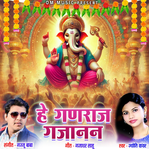 HE GANRAJ GAJANAN