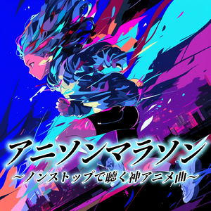 ワンダードライブ (Radio Edit Cover)